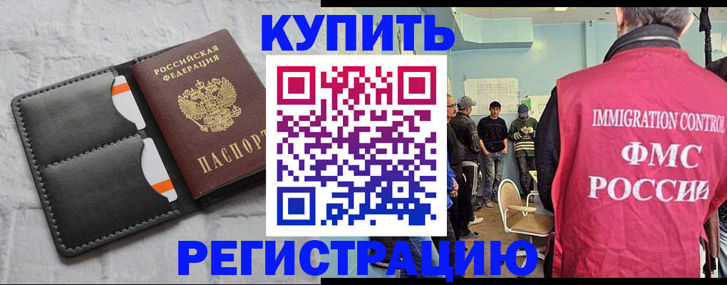 прописка иностранных граждан в Камышине