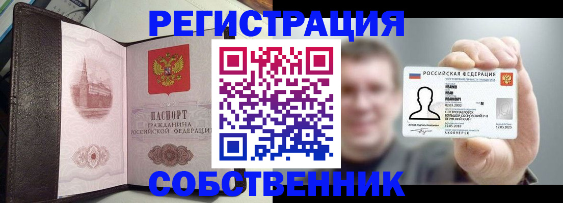 временная регистрация в квартире в Камышине