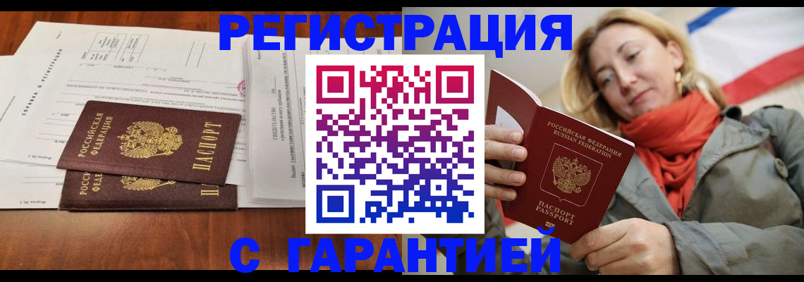 прописка законно в Камышине