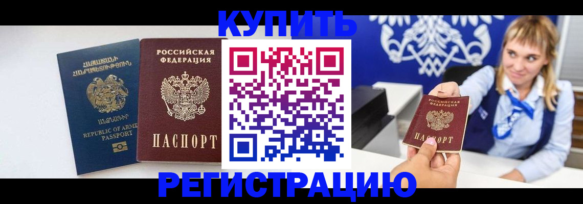 прописка для кредита в Камышине