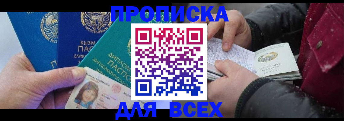 прописка от собственника в Камышине