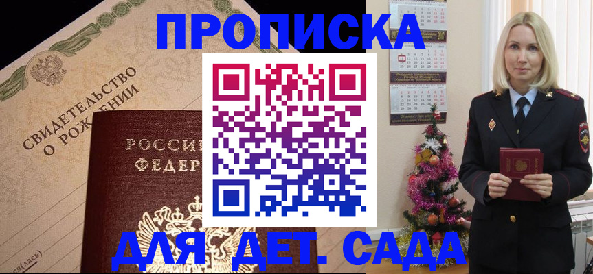 прописка 2025 в Камышине