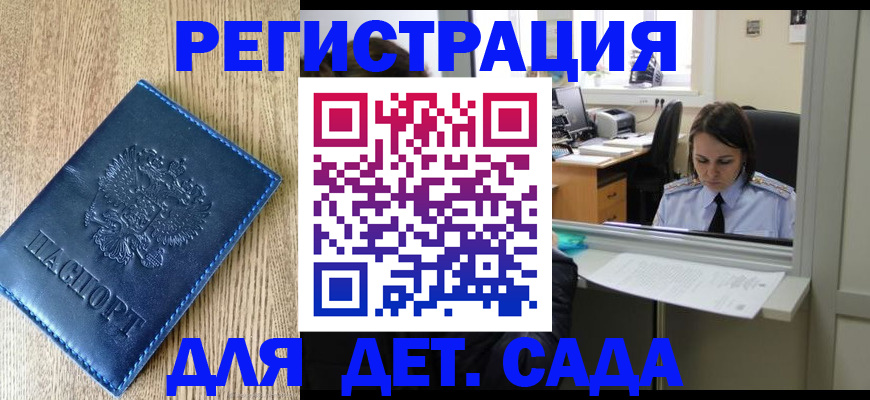 прописка для школы в Камышине