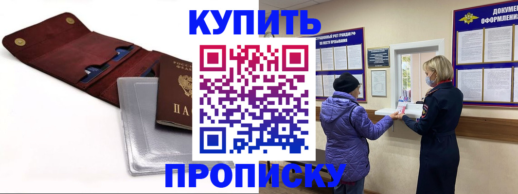 прописка ребенка в Камышине