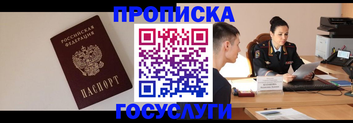 временная регистрация в квартире в Камышине