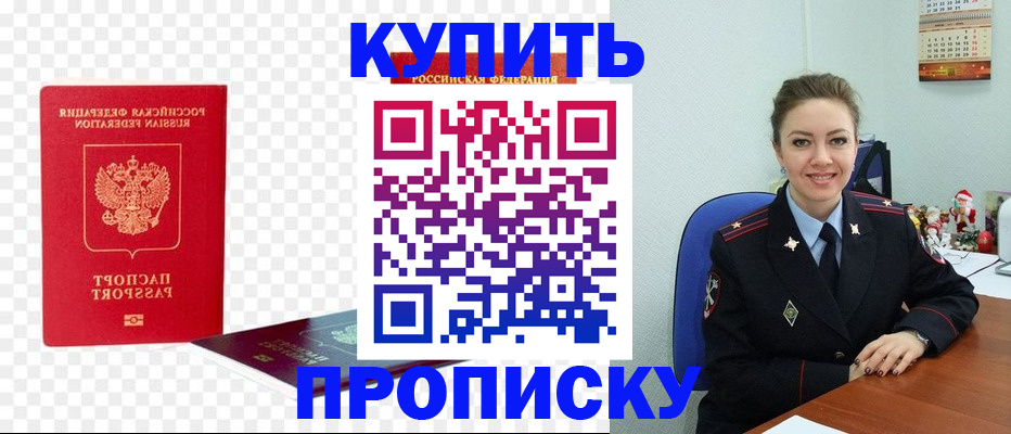 прописка регистрация в Камышине