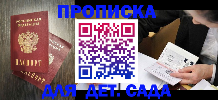 временная регистрация в квартире в Камышине