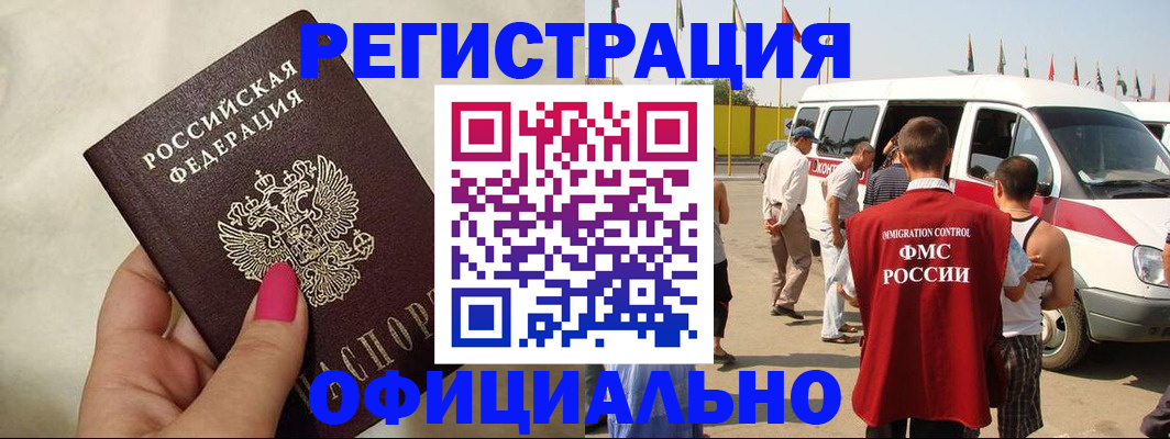 временная регистрация недорого в Камышине